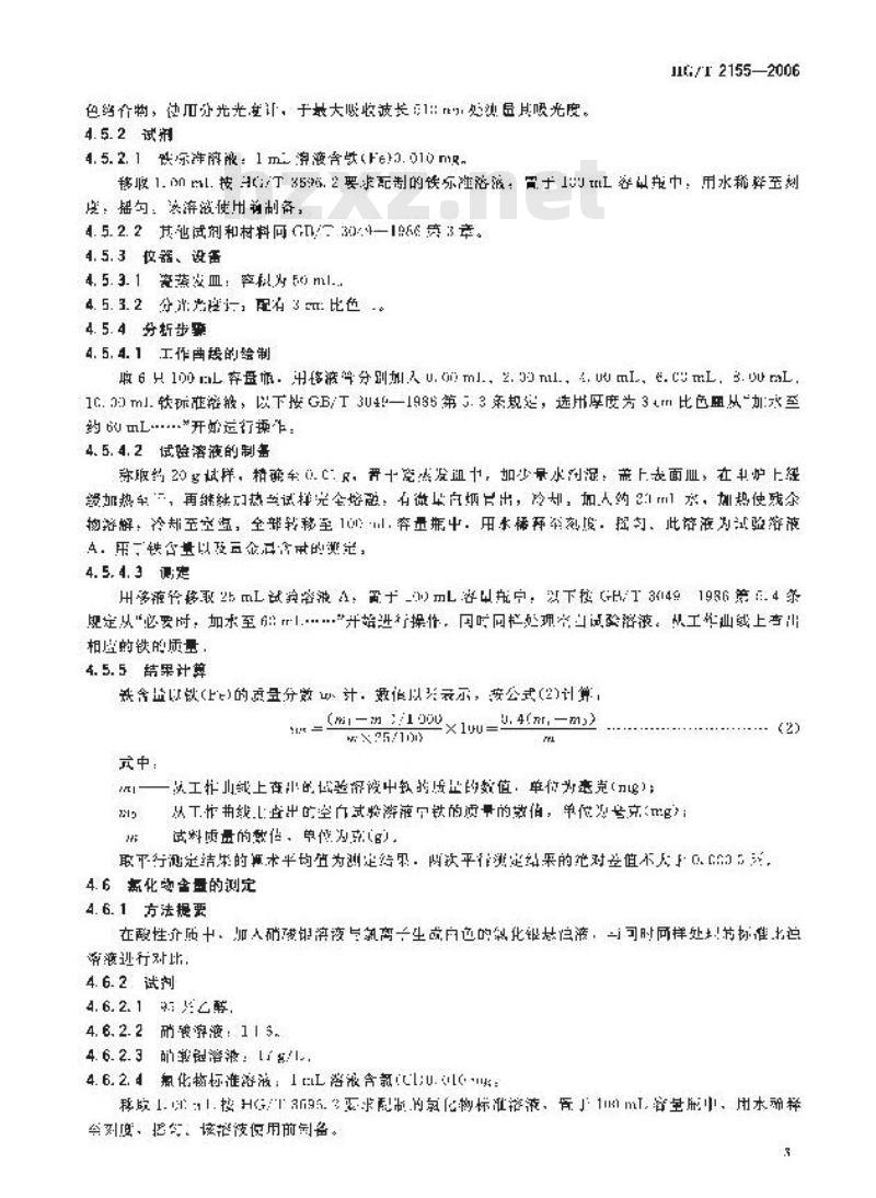 HG/T 2155-2006 代替 HG/T 2155-1991 工业过硫酸钾