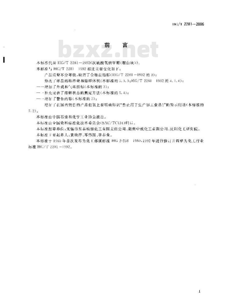 HG/T 2281-2006 代替 HG/T 2281-1992 次硫酸氢钠甲醛(雕白块)