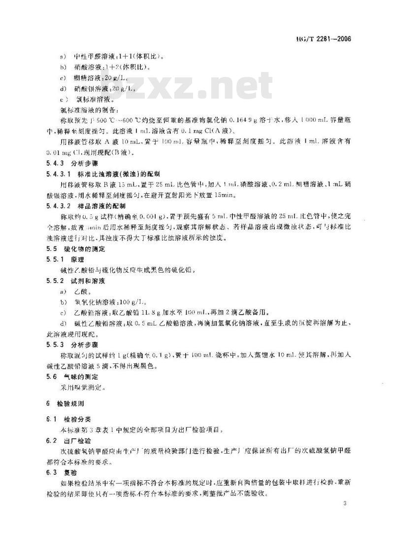 HG/T 2281-2006 代替 HG/T 2281-1992 次硫酸氢钠甲醛(雕白块)
