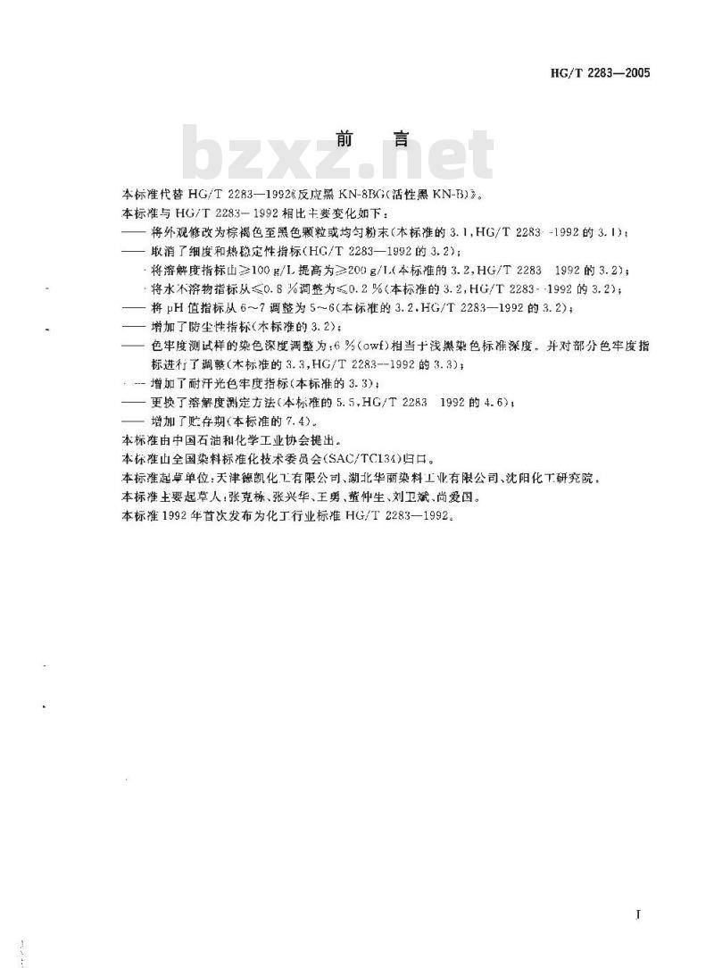 HG/T 2283-2005 代替 HG/T 2283-1992 反应黑 KN-8BG(C.I. 反应黑 5)