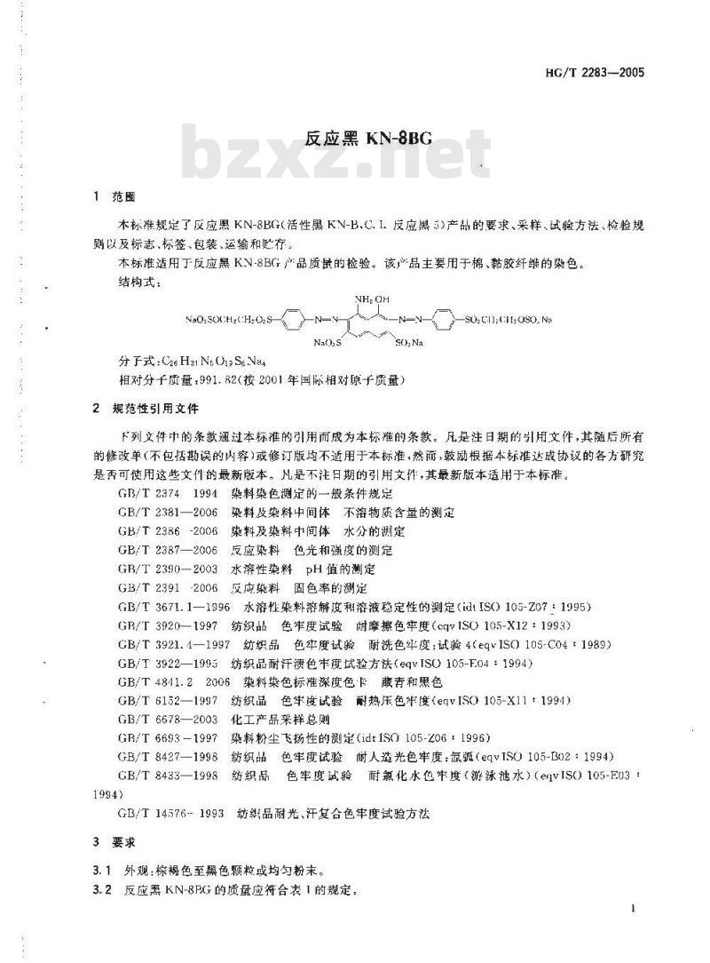 HG/T 2283-2005 代替 HG/T 2283-1992 反应黑 KN-8BG(C.I. 反应黑 5)