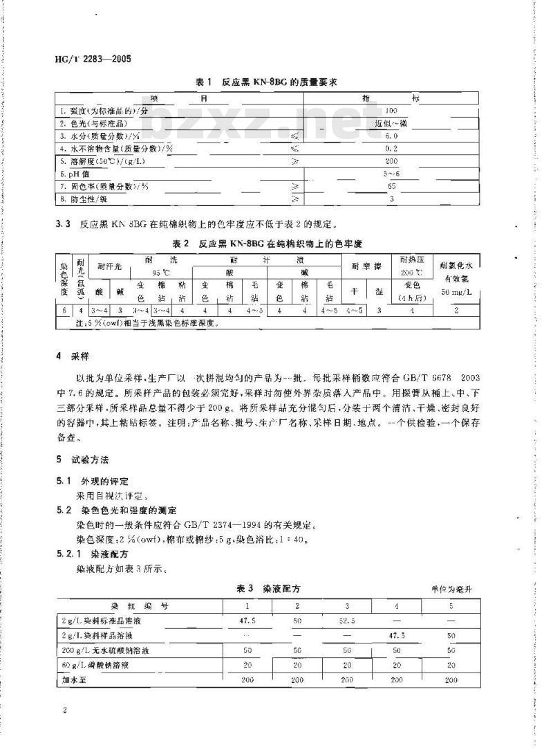 HG/T 2283-2005 代替 HG/T 2283-1992 反应黑 KN-8BG(C.I. 反应黑 5)