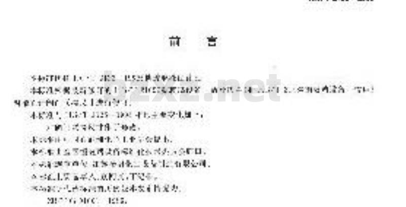 HG/T 2433-2009 代替 HG/T 2433-1993 搪玻璃液面计