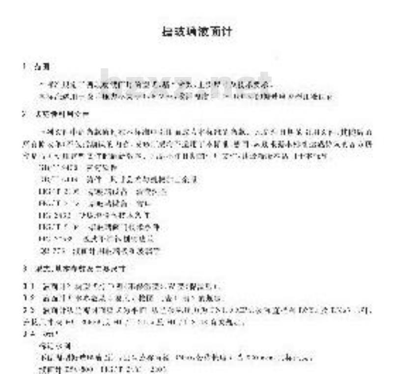 HG/T 2433-2009 代替 HG/T 2433-1993 搪玻璃液面计