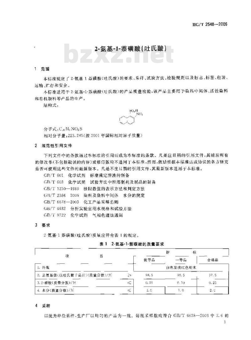 HG/T 2548-2006 代替 HG 2548-1993 2-氨基-1-萘磺酸(吐氏酸)