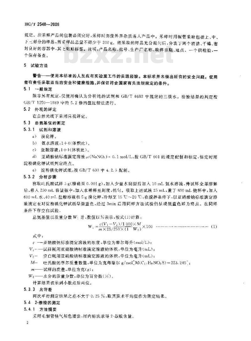 HG/T 2548-2006 代替 HG 2548-1993 2-氨基-1-萘磺酸(吐氏酸)