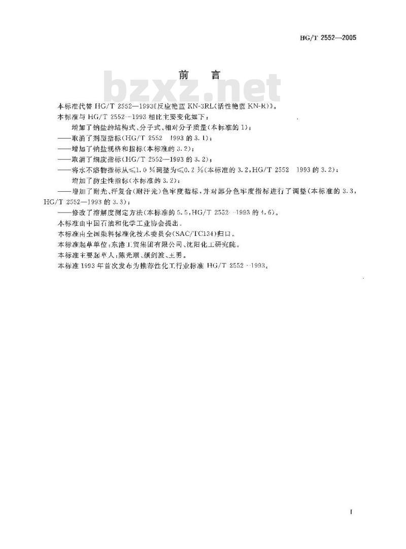 HG/T 2552-2005 代替 HG/T 2552-1993 反应艳蓝 KN-3RL(活性艳蓝 KN-R )