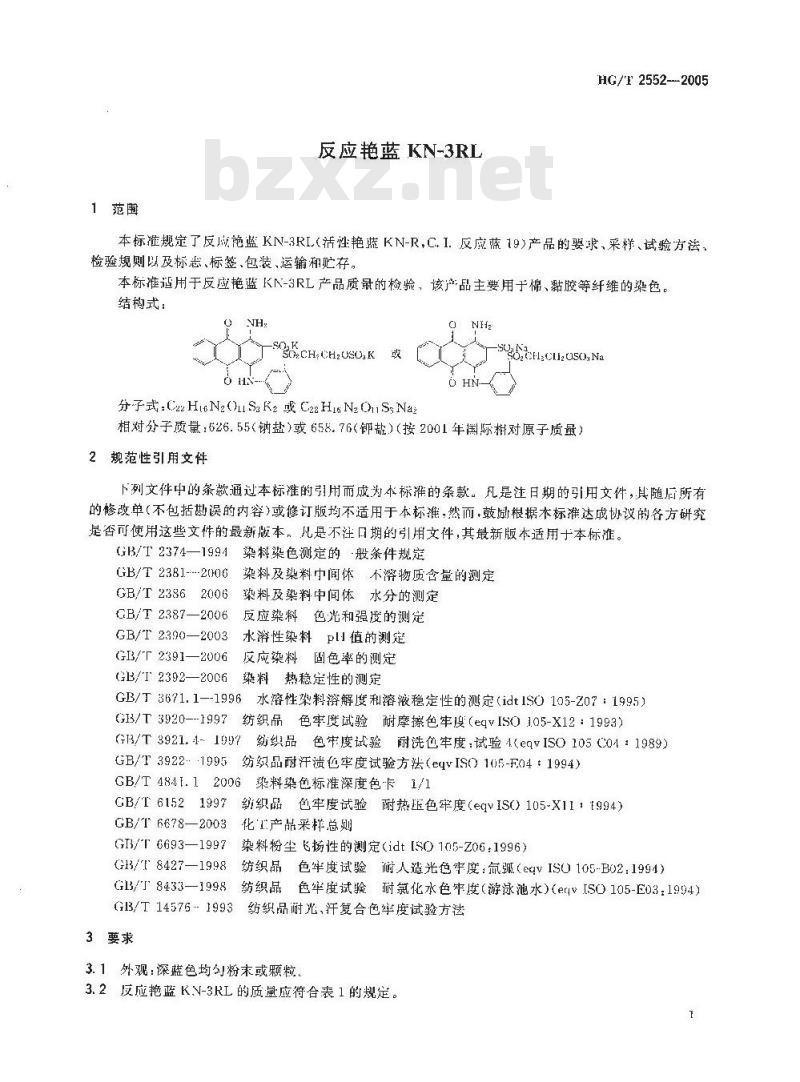 HG/T 2552-2005 代替 HG/T 2552-1993 反应艳蓝 KN-3RL(活性艳蓝 KN-R )