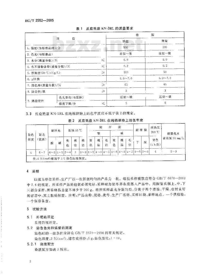 HG/T 2552-2005 代替 HG/T 2552-1993 反应艳蓝 KN-3RL(活性艳蓝 KN-R )