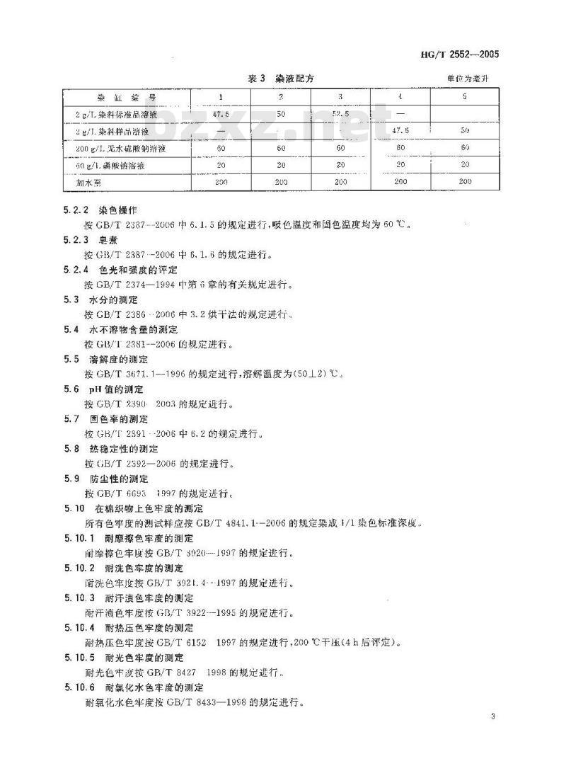 HG/T 2552-2005 代替 HG/T 2552-1993 反应艳蓝 KN-3RL(活性艳蓝 KN-R )