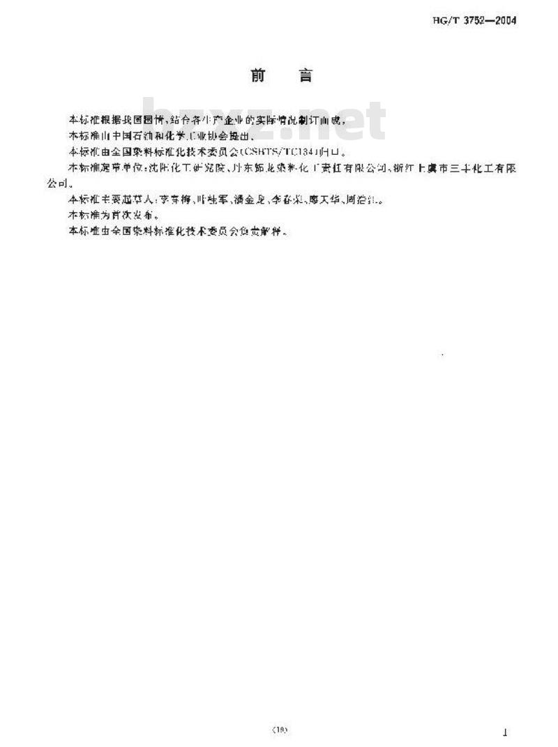 HG/T 3752-2004 6-硝基-1,2-重氮氧基萘-4-磺酸