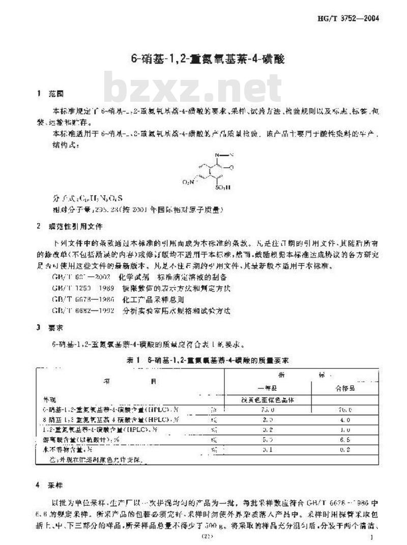 HG/T 3752-2004 6-硝基-1,2-重氮氧基萘-4-磺酸