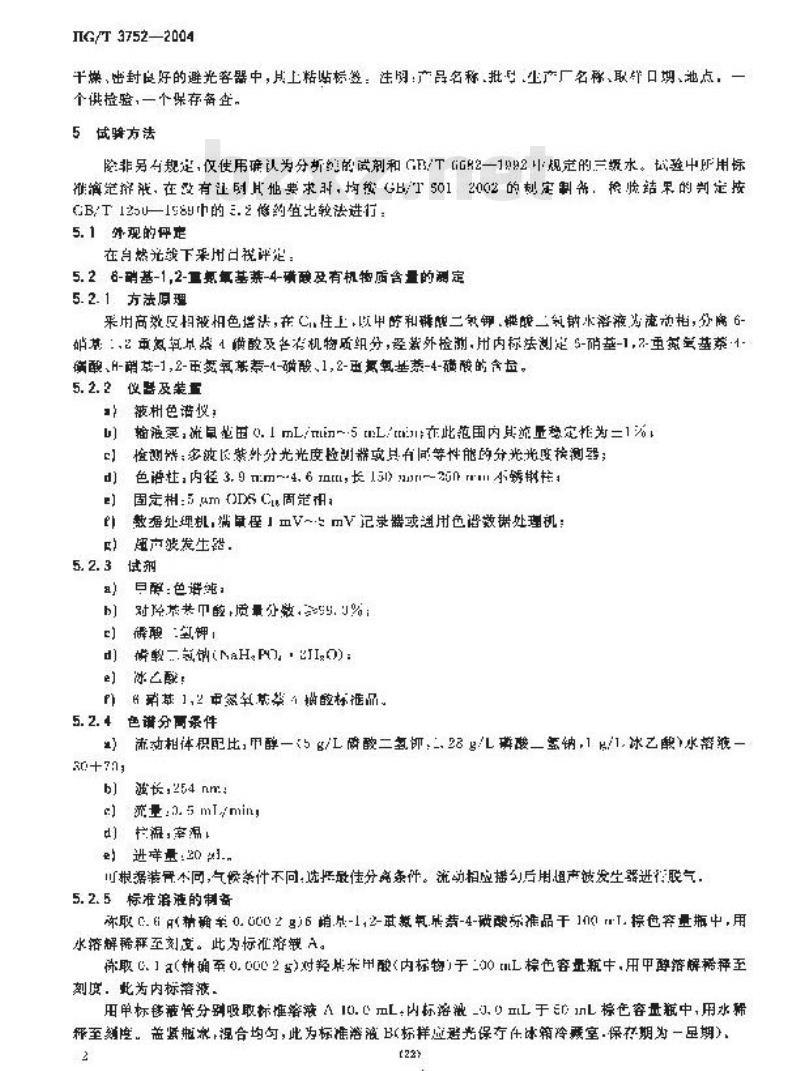 HG/T 3752-2004 6-硝基-1,2-重氮氧基萘-4-磺酸