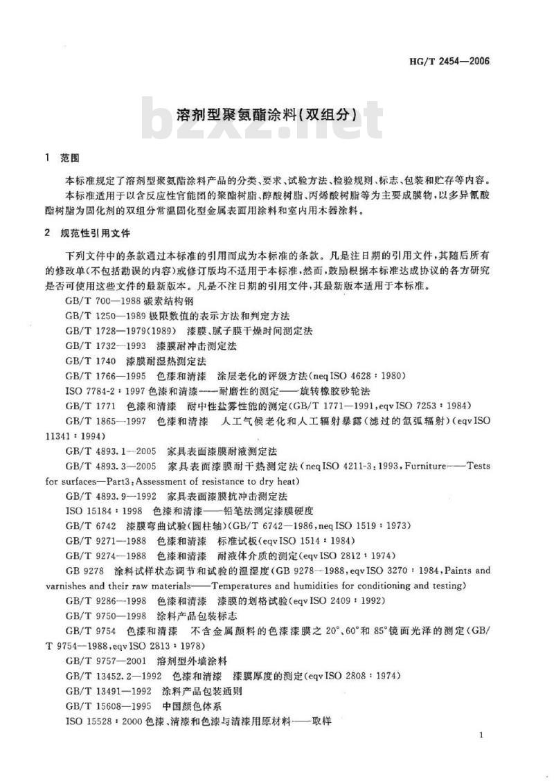 HG/T 2454-2006 代替 HG 2454-1993 溶剂型聚氨酯涂料(双组分)