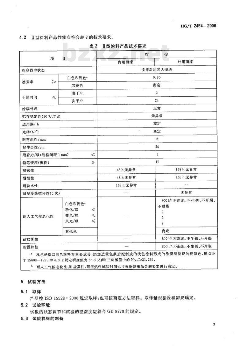 HG/T 2454-2006 代替 HG 2454-1993 溶剂型聚氨酯涂料(双组分)