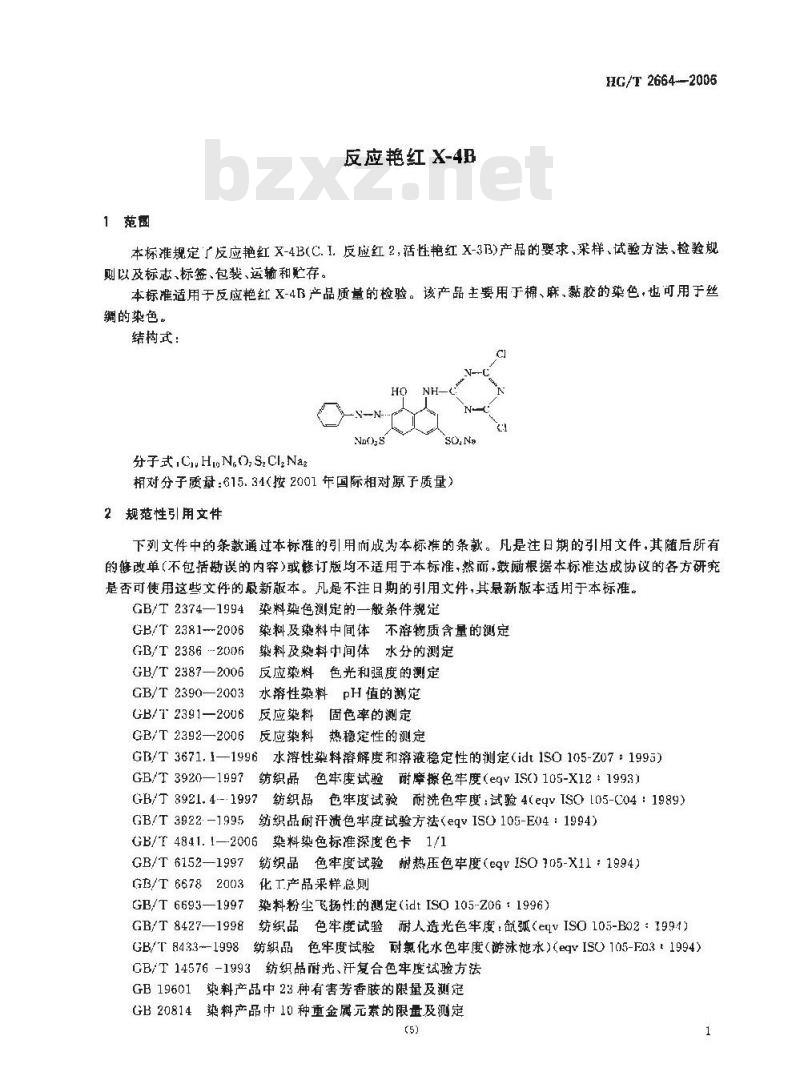 HG/T 2664-2006 反应艳红 X-4B 