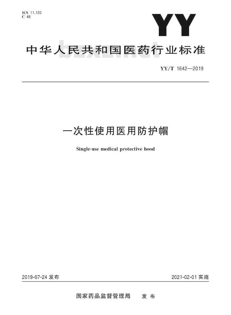 YY/T 1642-2019 一次性使用医用防护帽