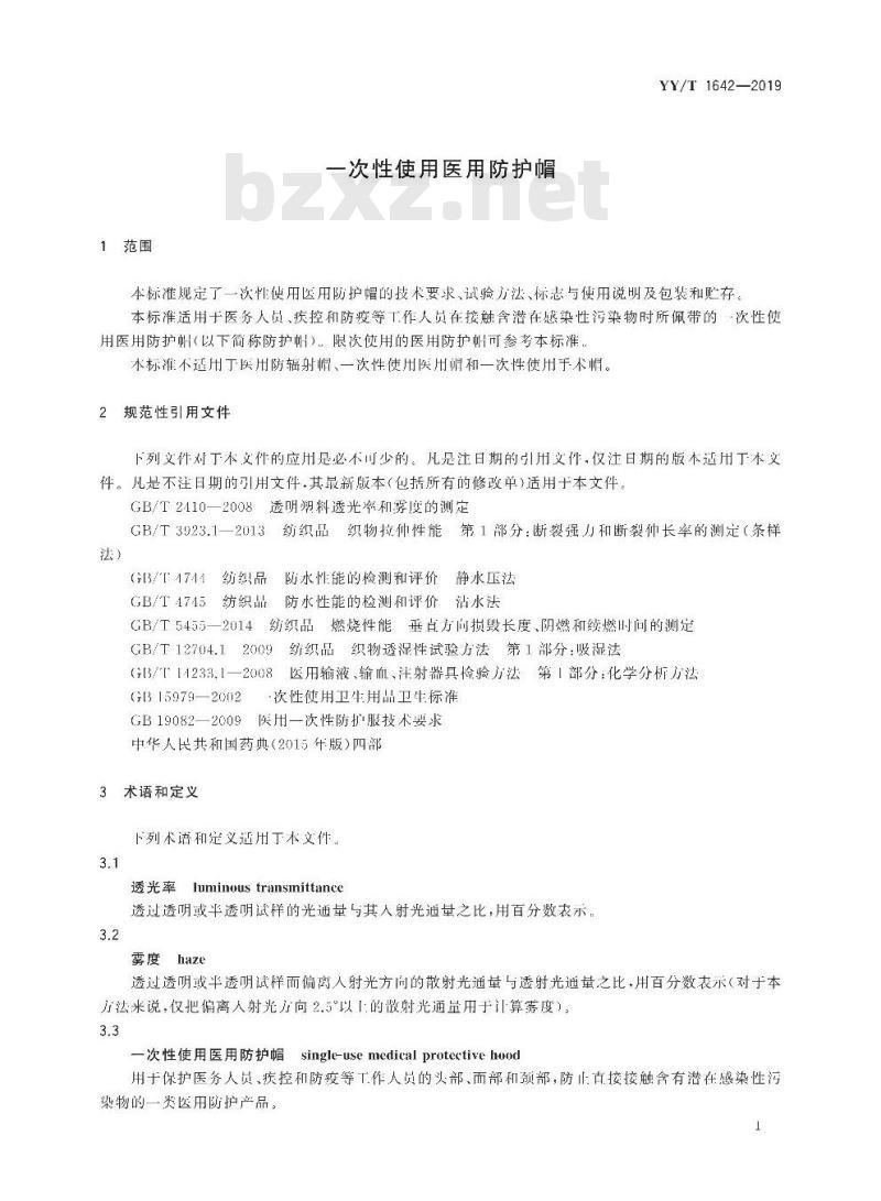 YY/T 1642-2019 一次性使用医用防护帽