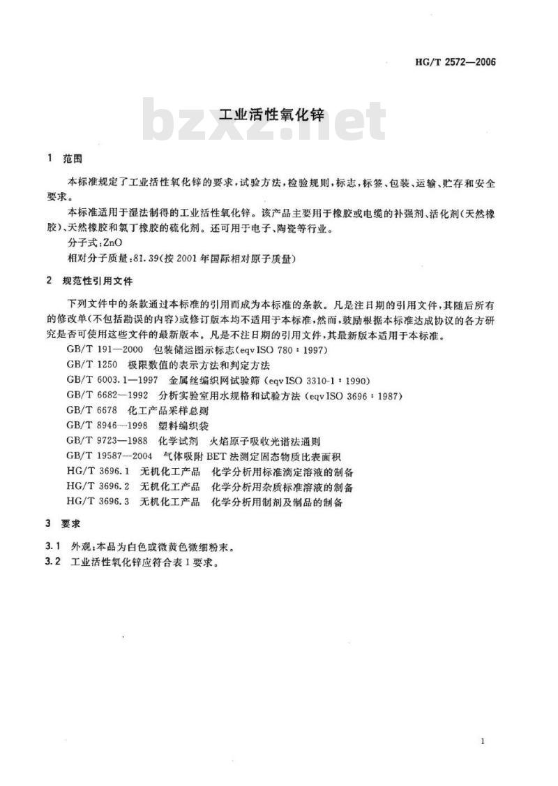 HG/T 2572-2006 代替 HG/T 2572-1994 工业活性氧化锌