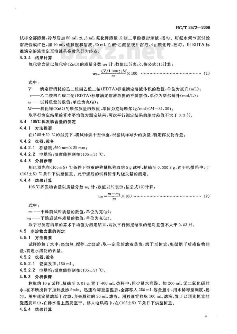 HG/T 2572-2006 代替 HG/T 2572-1994 工业活性氧化锌
