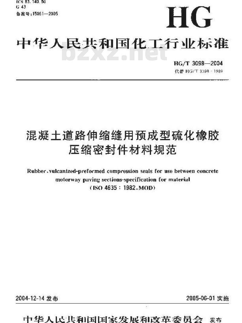 HG/T 3098-2004 混凝土道路伸缩缝用预成型硫化橡胶压缩密封件材料规范