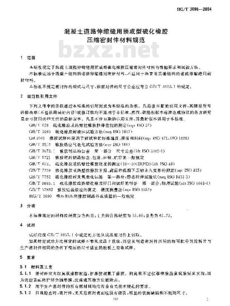 HG/T 3098-2004 混凝土道路伸缩缝用预成型硫化橡胶压缩密封件材料规范