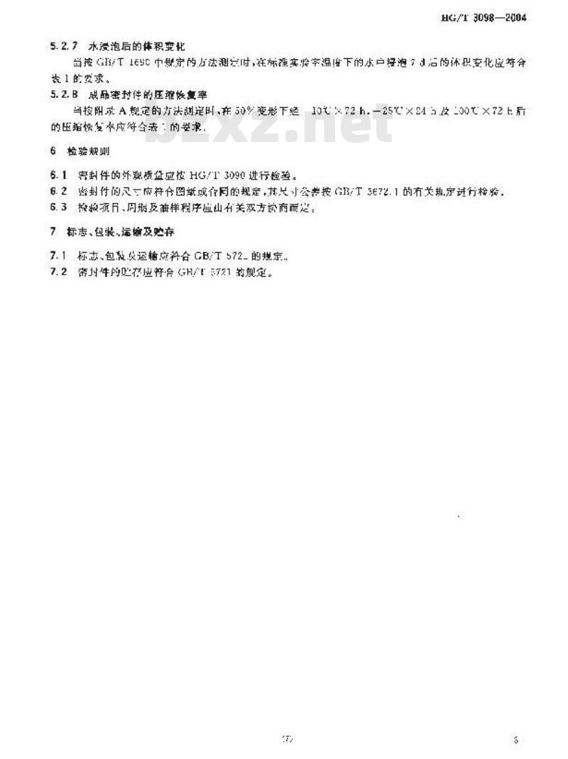 HG/T 3098-2004 混凝土道路伸缩缝用预成型硫化橡胶压缩密封件材料规范