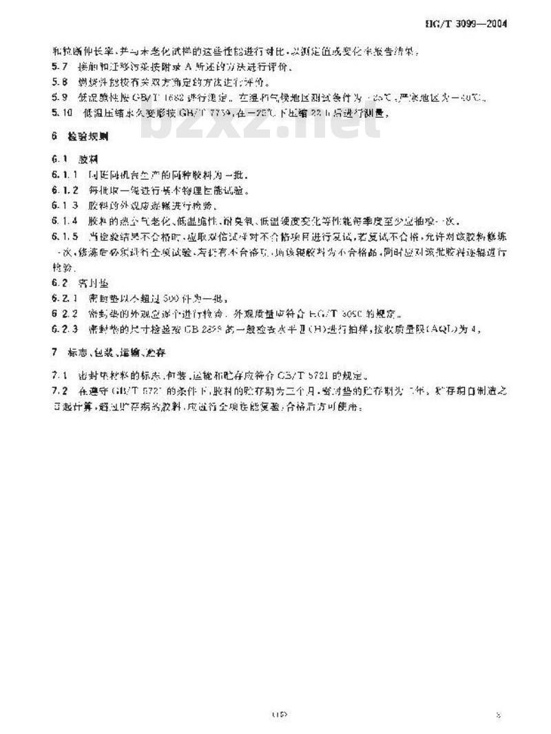 HG/T 3099-2004 建筑橡胶密封垫一预成型实心硫化的结构密封垫用材料规范