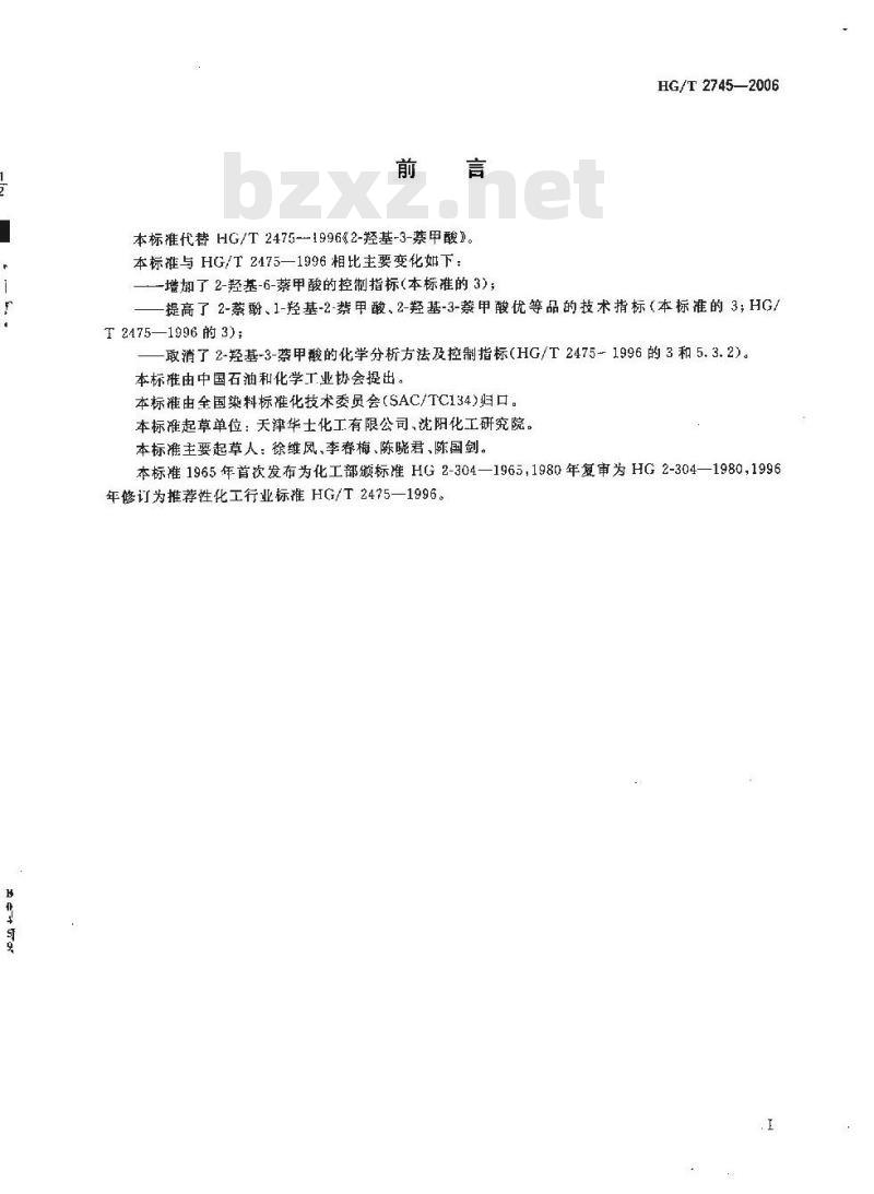 HG/T 2745-2006 2-羟基-3-萘甲酸