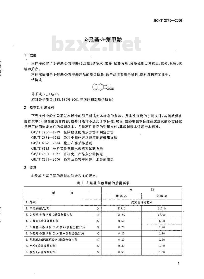 HG/T 2745-2006 2-羟基-3-萘甲酸