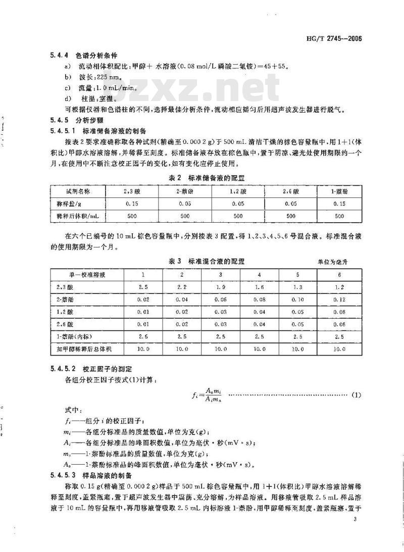 HG/T 2745-2006 2-羟基-3-萘甲酸