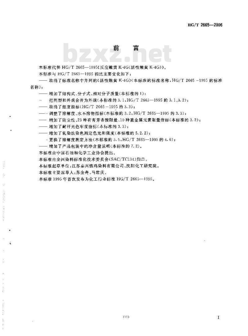 HG/T 2665-2006 反应嫩黄 K-4G