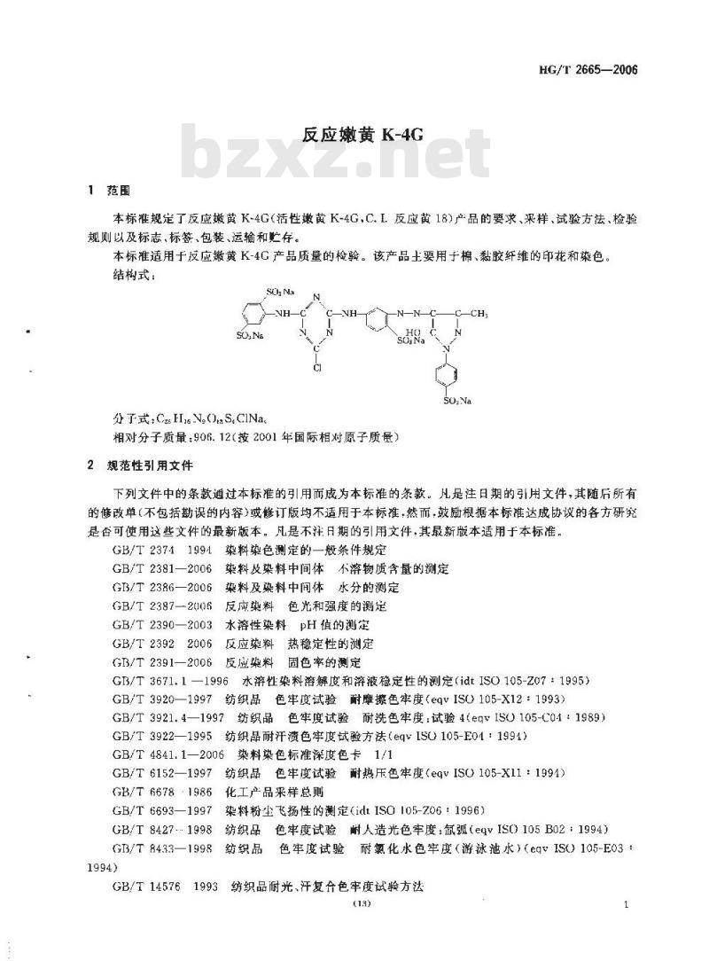 HG/T 2665-2006 反应嫩黄 K-4G