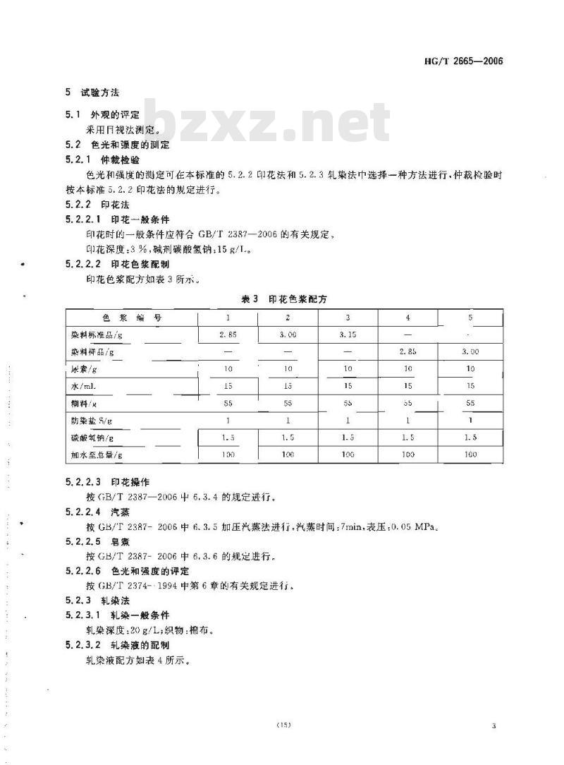 HG/T 2665-2006 反应嫩黄 K-4G