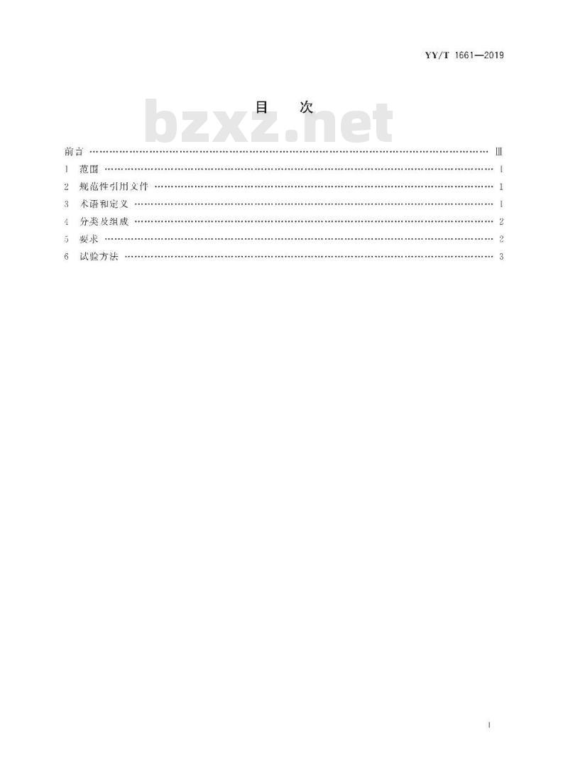 YY/T 1661-2019 穴位阻抗检测设备