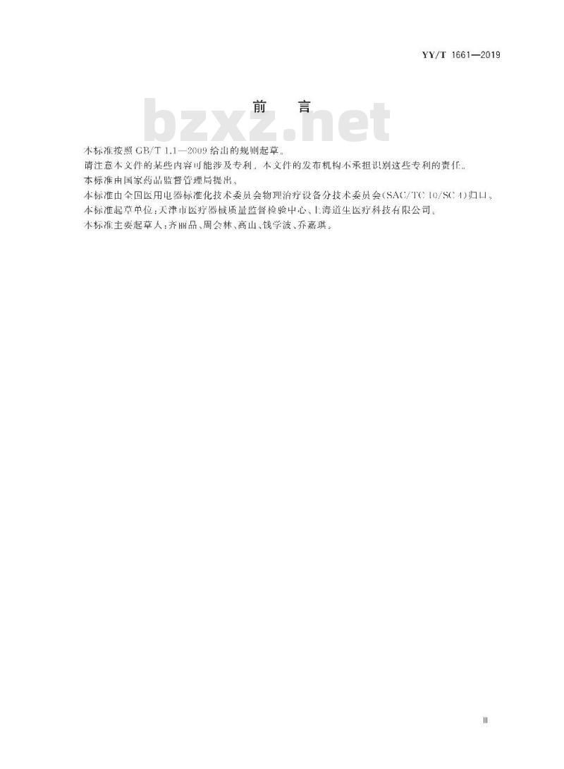 YY/T 1661-2019 穴位阻抗检测设备