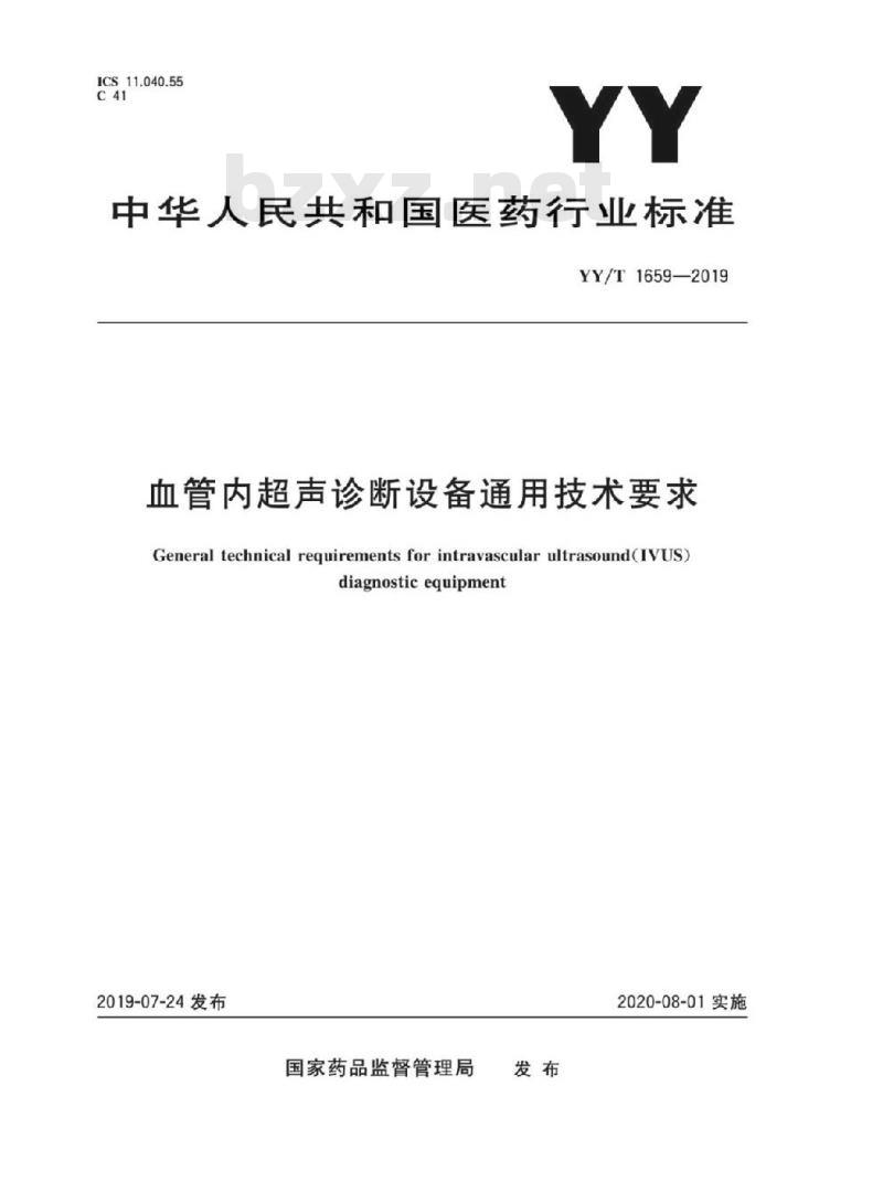 YY/T 1659-2019 血管内超声诊断设备通用技术要求
