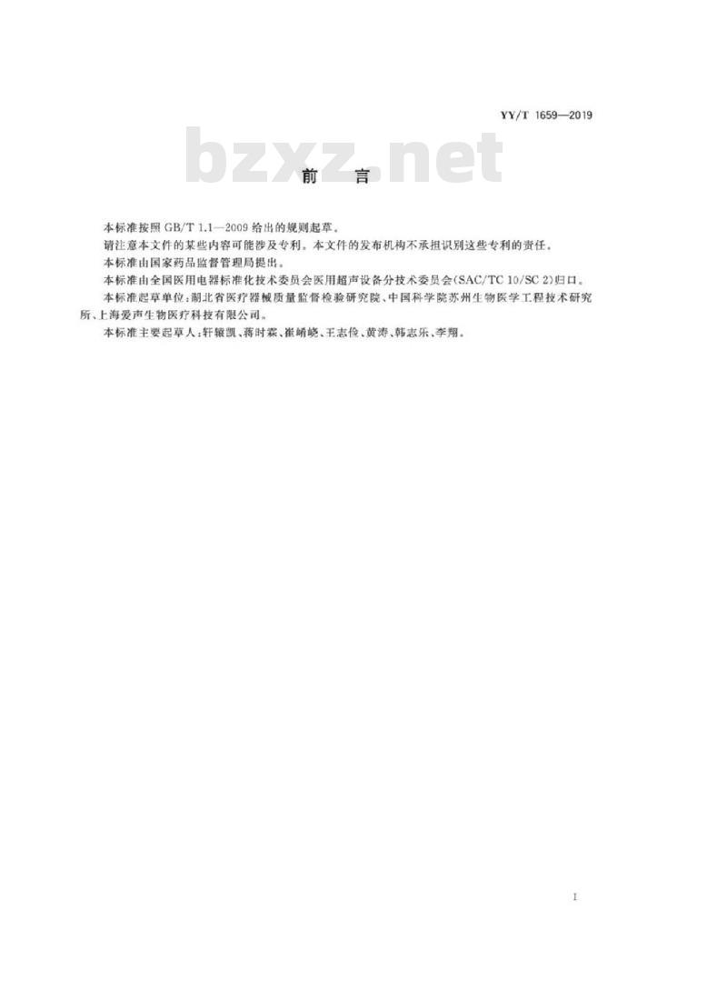 YY/T 1659-2019 血管内超声诊断设备通用技术要求