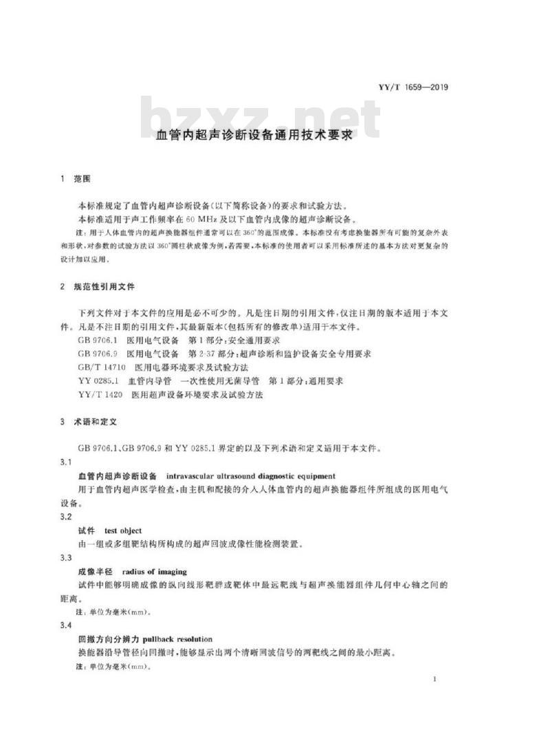 YY/T 1659-2019 血管内超声诊断设备通用技术要求