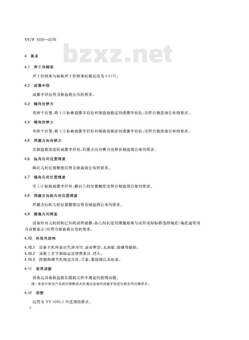 YY/T 1659-2019 血管内超声诊断设备通用技术要求