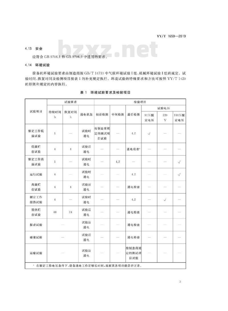 YY/T 1659-2019 血管内超声诊断设备通用技术要求