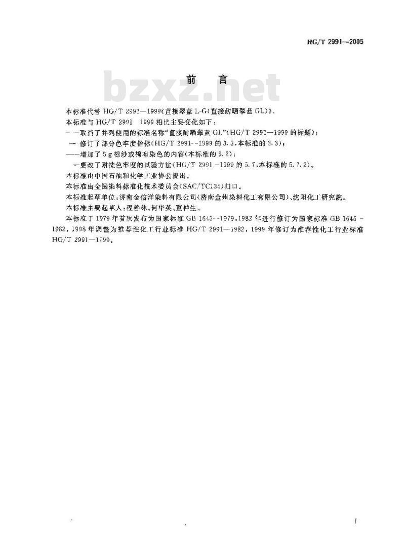 HG/T 2991-2005 直接翠蓝 L-G