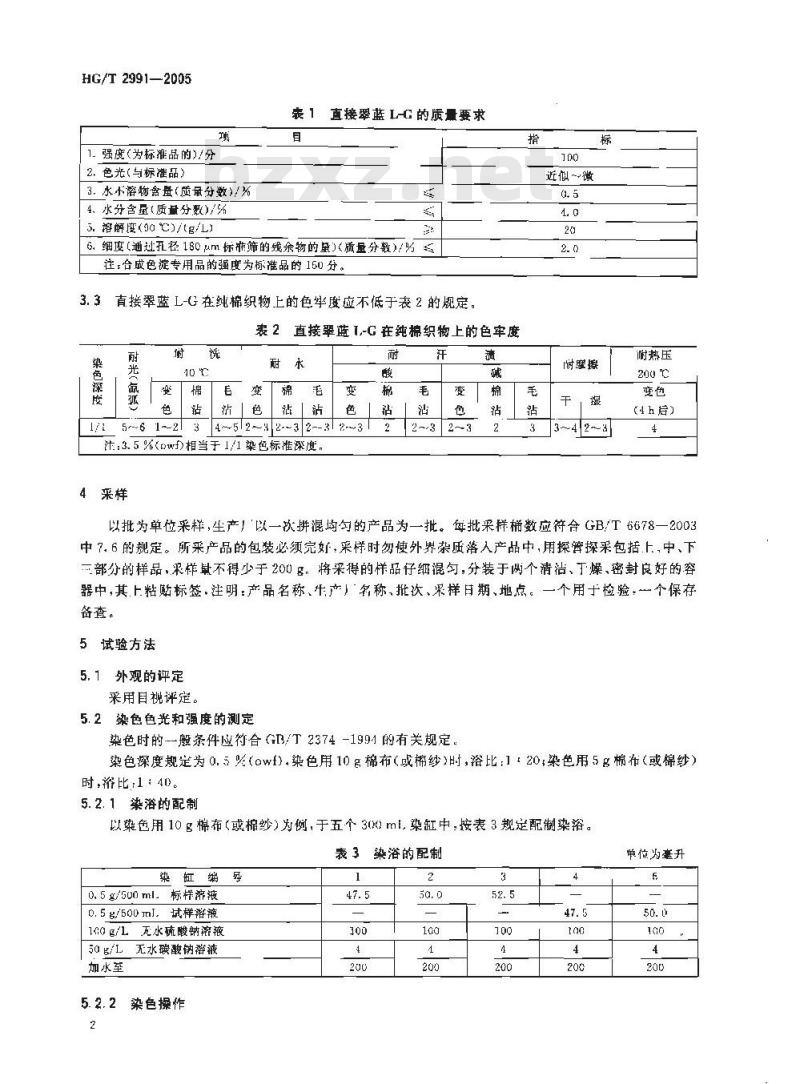 HG/T 2991-2005 直接翠蓝 L-G
