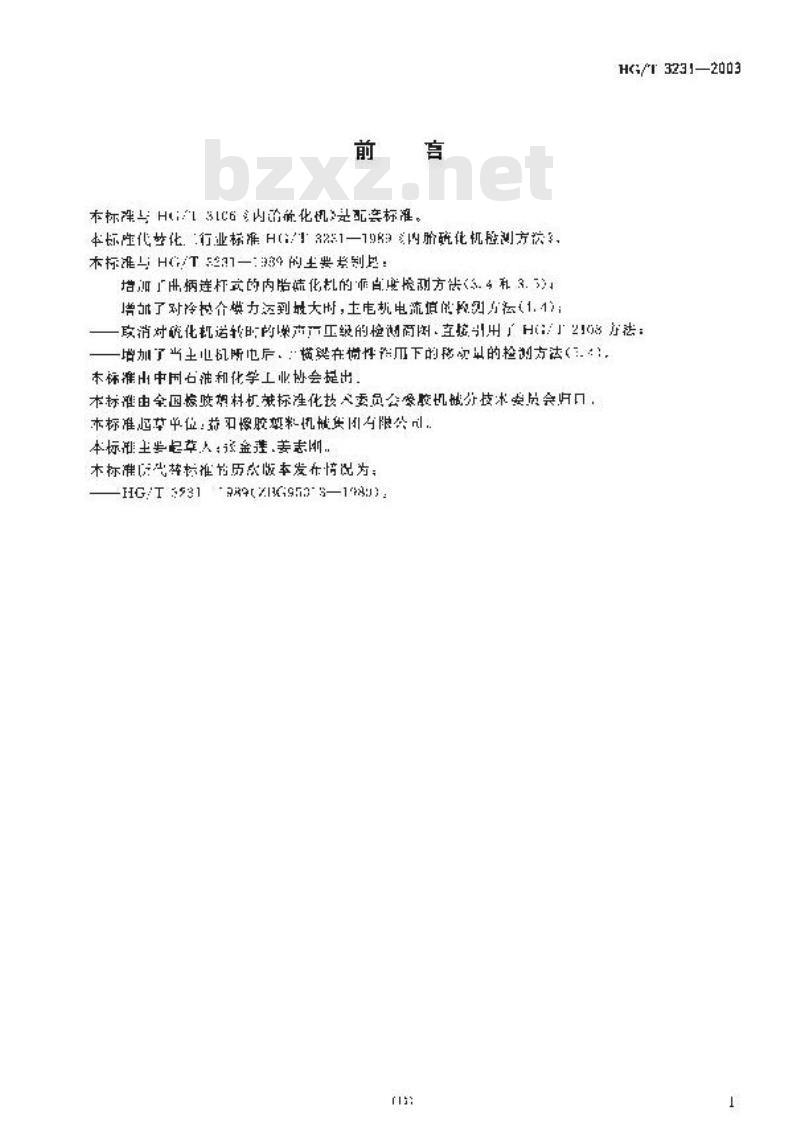 HG/T 3231-2003 内胎硫化机检测方法
