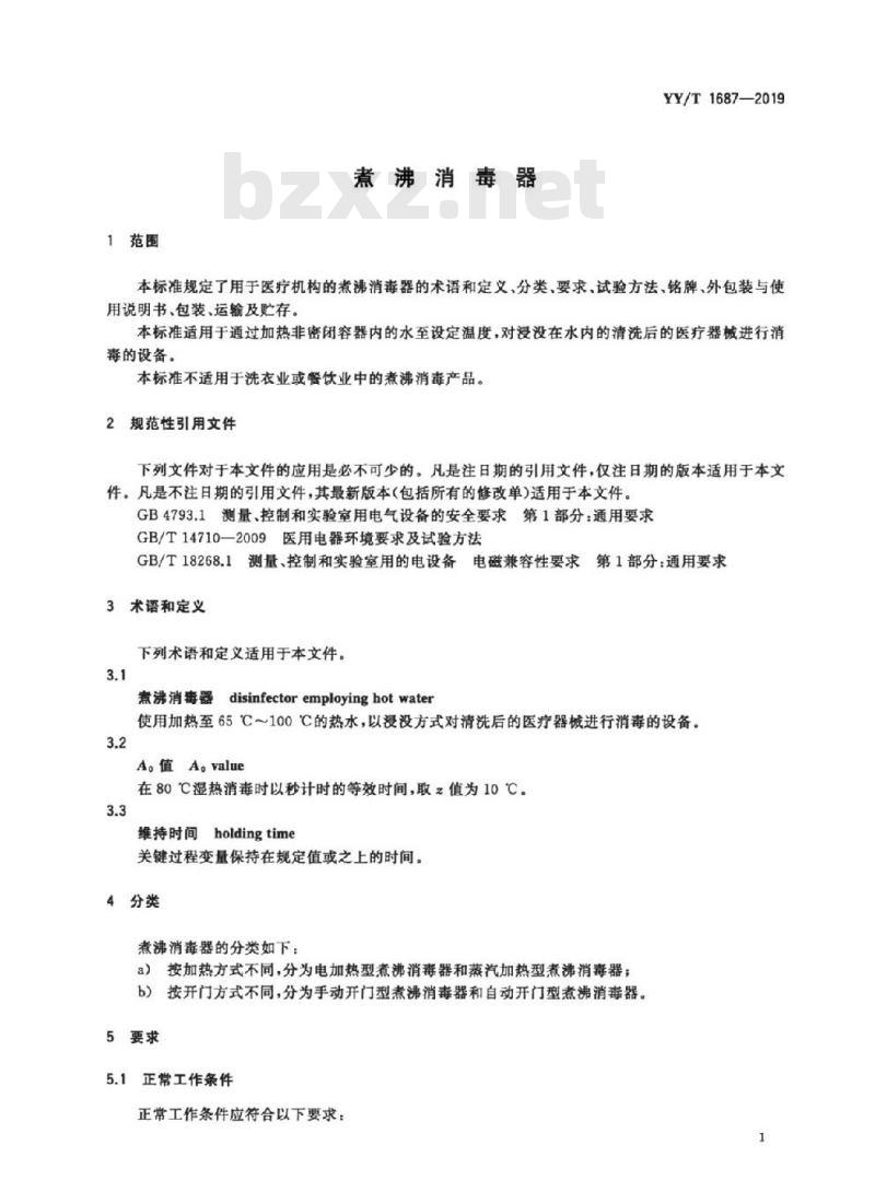 YY/T 1687-2019 煮沸消毒器