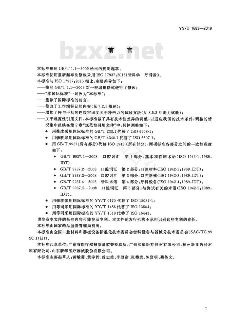 YY/T 1683-019 牙科学牙骨凿