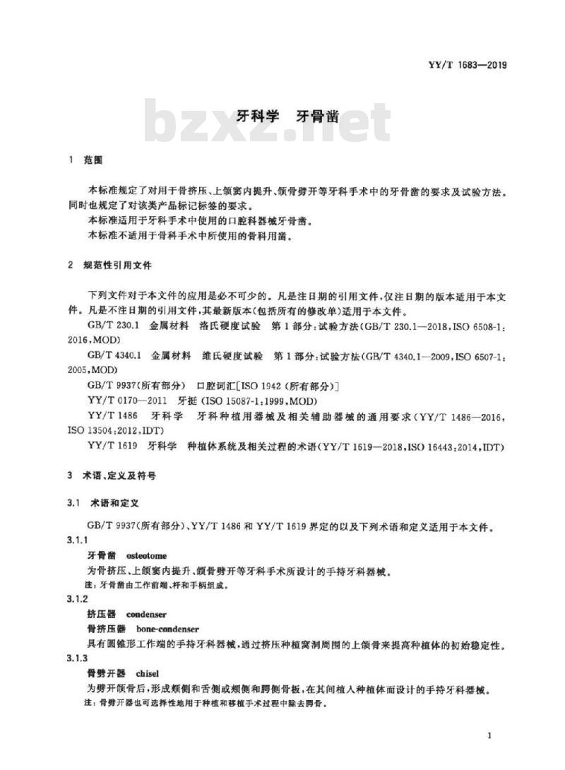 YY/T 1683-019 牙科学牙骨凿