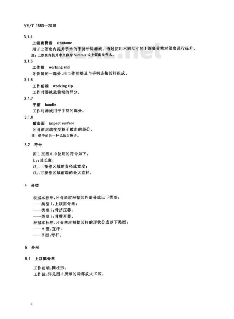 YY/T 1683-019 牙科学牙骨凿