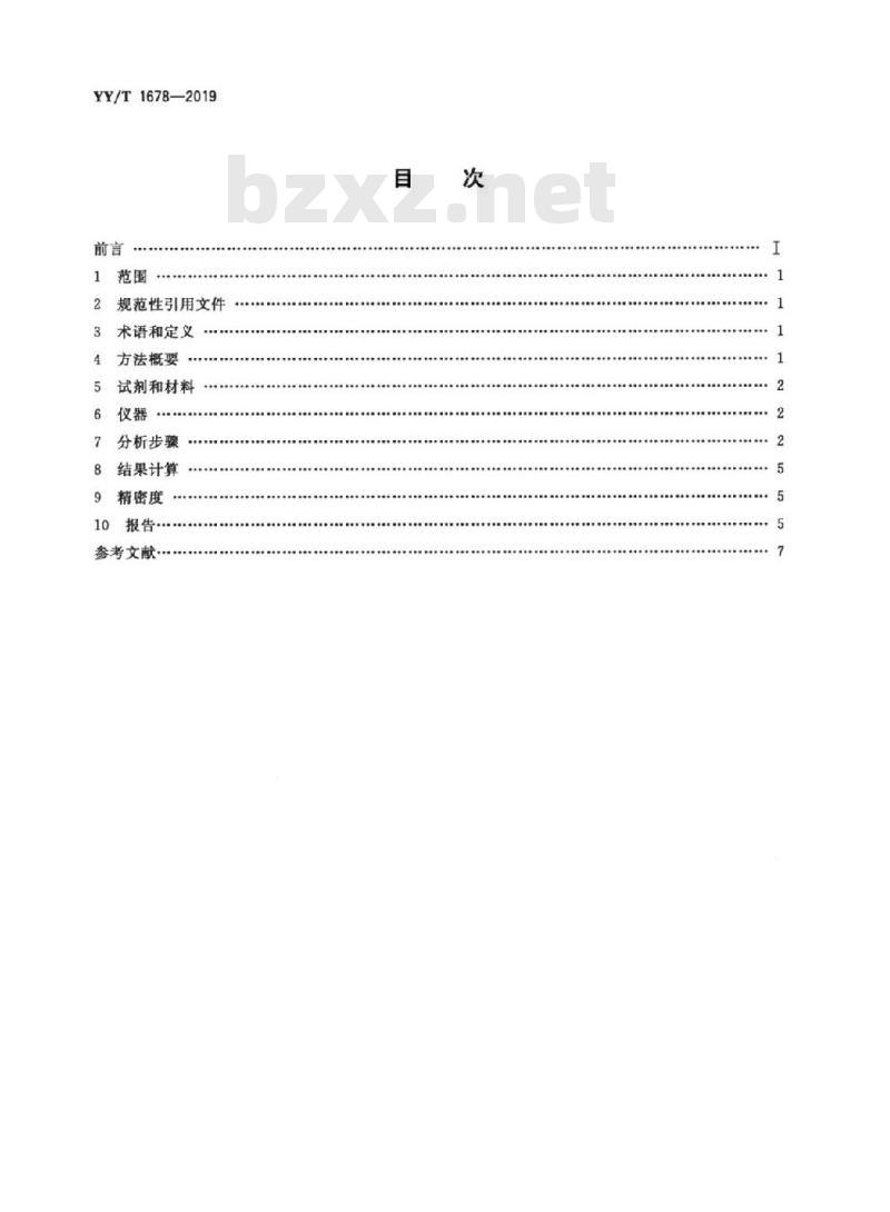 YY/T 1678-2019 外科植入物用聚乳酸及其共聚物分子量及分子量分布检测方法