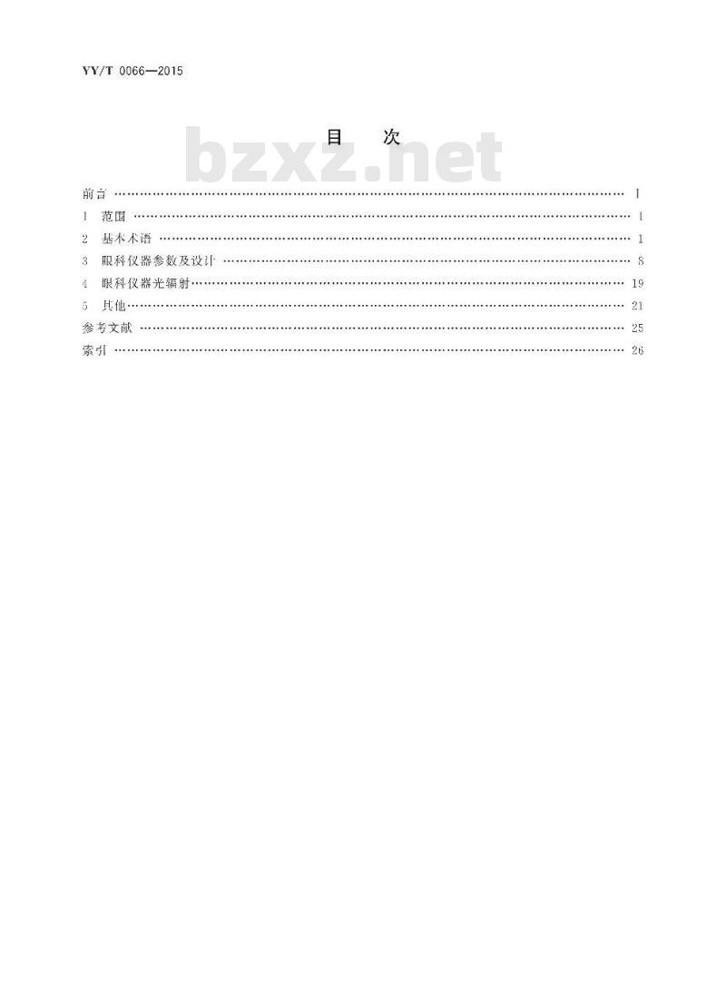 YY/T 0066-2015 眼科仪器名词术语